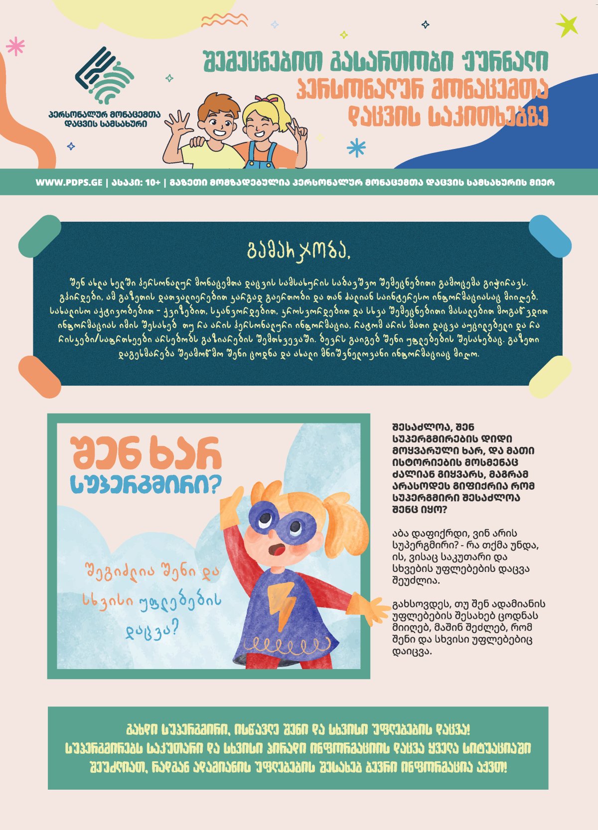 შემეცნებით გასართობი ჟურნალი